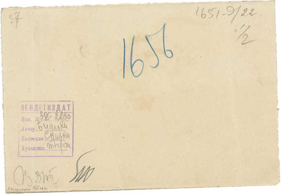 Тырса Николай Андреевич. Три эскиза иллюстраций к книге В. Бианки «Сказки»